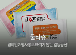 물티슈
