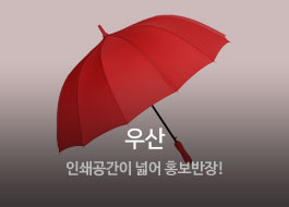 우산