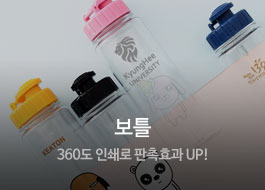 보틀