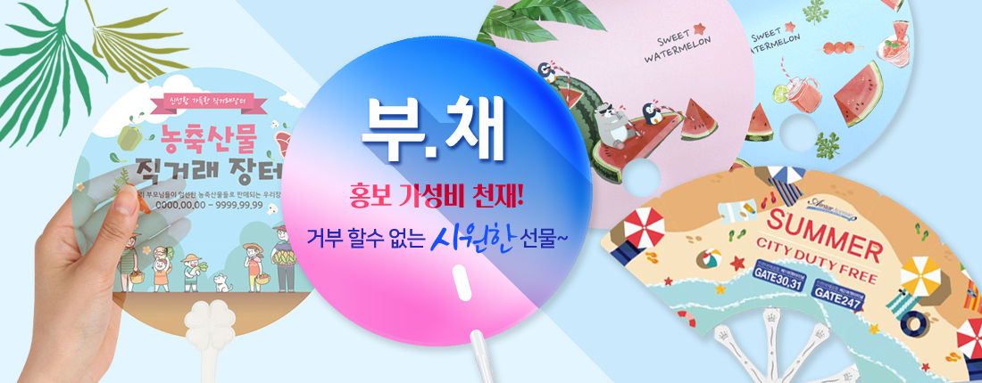부채