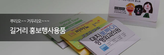길거리홍보
